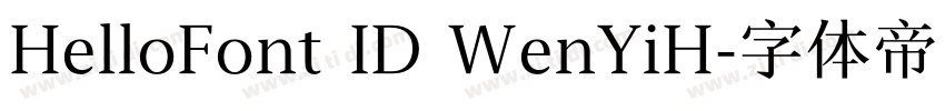 HelloFont ID WenYiH字体转换